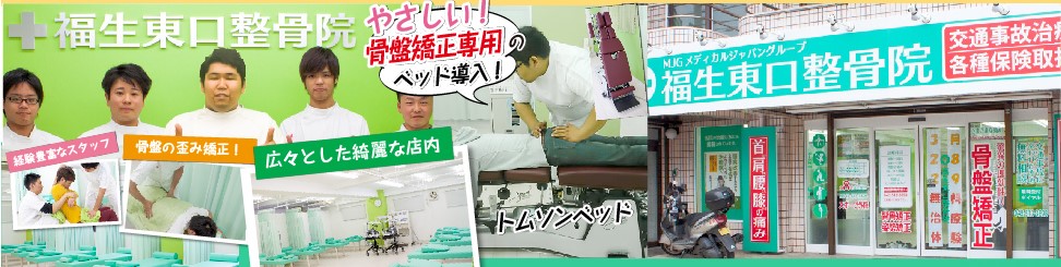 MJG接骨院　福生東口整骨院
